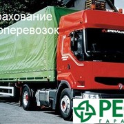 Страхование грузоперевозок фото
