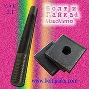 Болты фундаментные с анкерной плитой тип 2.1 м36х1120 (шпилька 3) Ст3 ГОСТ 24379.1-80 (масса шпильки 8.94 кг) фото