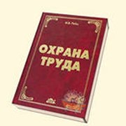 Сертификация работ по охране труда фото