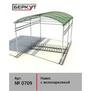 Велопарковка БЕРКУТ с крышей. арт. 0709 фото