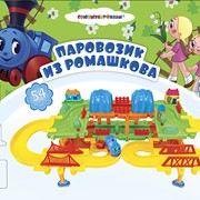 Железная дорога (Паровозик из Ромашкова), 54 детали фото