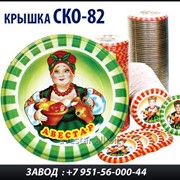 Крышки СКО 82 для банок / НОВЫЕ качественные крышки для консервации фото