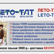 Доставка продуктов на дом в Тольятти фото