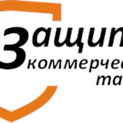 Защита коммерческой тайны фото
