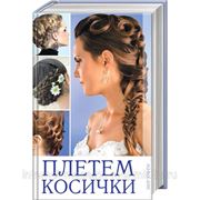 Плетем косички фото