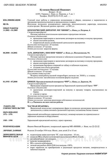 Пример cv на русском языке