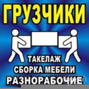 Грузчики на все случаи жизни в Владимире и обл. фото