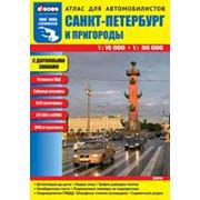 Атлас для автомобилистов Санкт-Петербурга фото