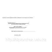 Анализ и оценка финансовой устойчивости коммерческого банка - 100-2011 магистр фото
