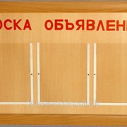 Доска объявлений М-203 фото