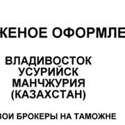 Таможенная очистка фото