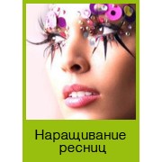 Наращивание ресниц фото
