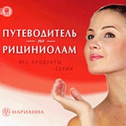 Продукт Бр. Путеводитель по рициниолам 9150 фото