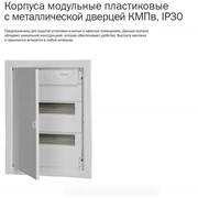 Корпуса модульные пластиковые КМПв фото