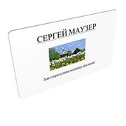 Диск обучающий Как открыть мини мельницу при храме фото