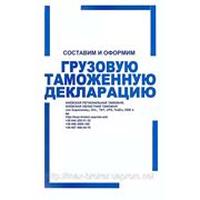 Услуги таможенного брокера Киев Оболонь Подол фото