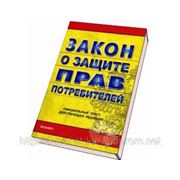 ЗАЩИТА ПРАВ ПОТРЕБИТЕЛЕЙ фото