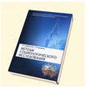 Качественные методы в социологических исследованиях фото