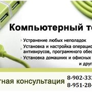 Наш сервисный центр предлагает все спектр услуг по обслуживанию компьютерной и оргтехники, заправка картриджей, печать бланков. фото