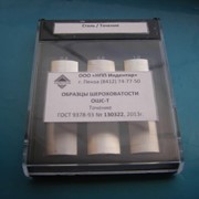 Образцы шероховатости ОШС-Т (точение) Ra20 - Ra0,63 стальные фото