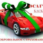 Обязательное страхование автогражданской ответственности (ОСАГО) фото