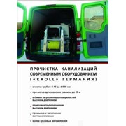 Прочистка труб фото