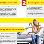 Аренда автомобиля с правом выкупа фото