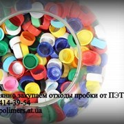 Покупаем отходы флакона и канистры ПЭНД /ПП фото