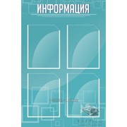 Стенд Информация 0,6х0,9 м фото
