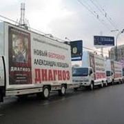 Реклама на мобильном билборде фото