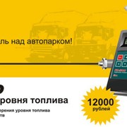 Измеритель уровня топлива FZ-500 фото