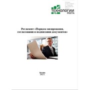 Разработка регламентирующих документов, инструкций и положений для повышения эффективности бизнеса фото