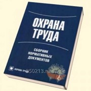 Разработка документации по охране труда фото