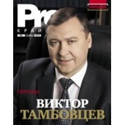 Журнал Pro КРАЙ фото