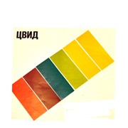 Цветовые визуальные индикатора дозы ЦВИД фото