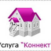 Услуга Коннект фото