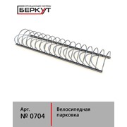 Велопарковка БЕРКУТ. арт. 0704. 20 Веломест. фото