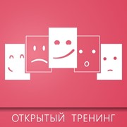 Открытый тренинг “Продвинутые техники переговоров“ фото