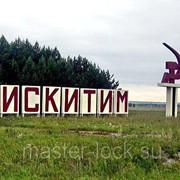 Вскрытие замков в Искитиме фото
