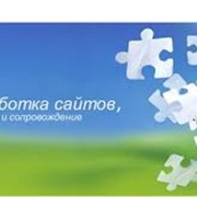Создание сайтов фото