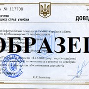 Справка Несудимости Украина фото