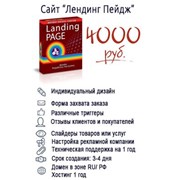 Продающая страница - лендинг пейдж фото