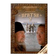Диск DVD Притчи 2. Продолжение фильма Притчи . фото
