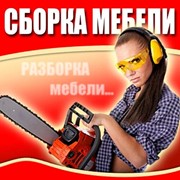 Сборка мебели фото