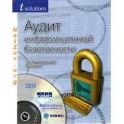 Аудит информационной безопасности фото
