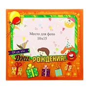 Фоторамка Сима 10*15 стекло Ох, уж эти Дни Рождения фото