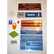 Изготовление указателей, штендеров, табличек фото