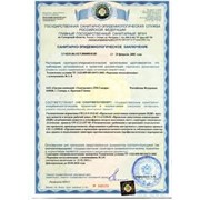 Получение гигиенического сертификата фото