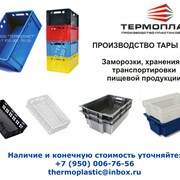 Ящики пластиковые многооборотные, тара помышленная фото
