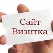 Создание сайта визитки фото